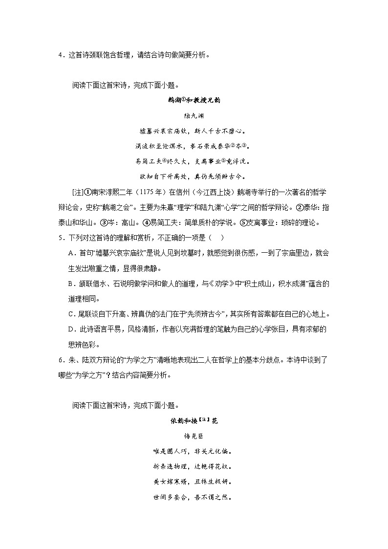 高考语文古代诗歌阅读分类训练：哲理类第2页