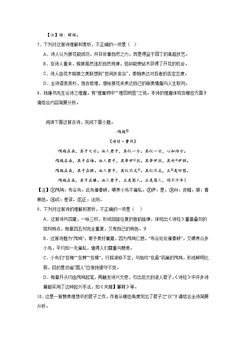 高考语文古代诗歌阅读分类训练：哲理类第3页