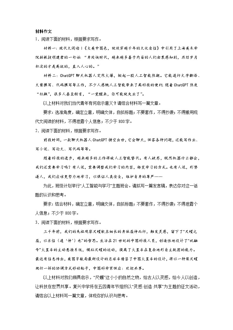 高考语文写作分类训练：科学精神类第1页