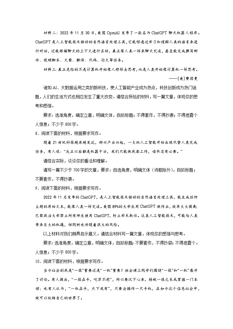 高考语文写作分类训练：科学精神类第3页