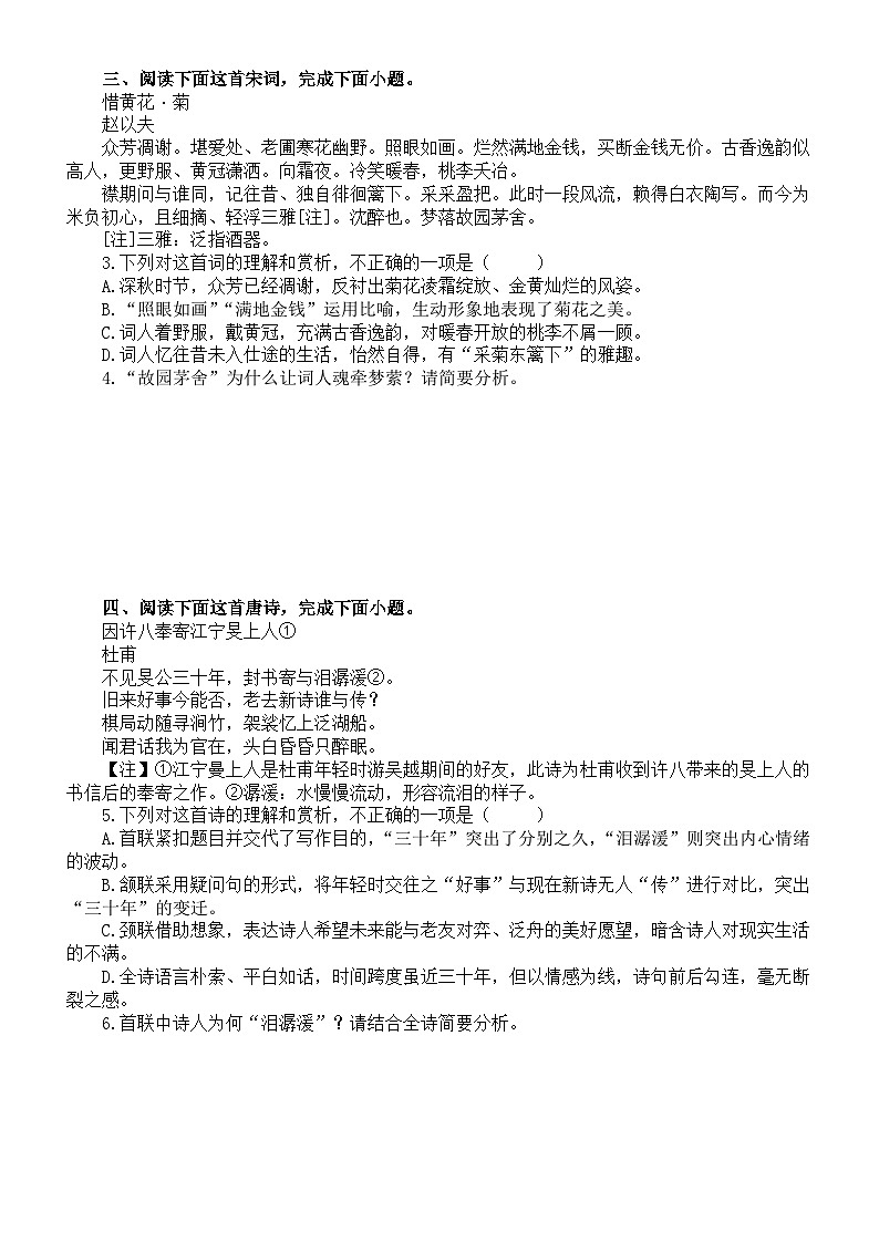 高中语文2024高考复习古代诗歌鉴赏概括诗歌内容专项练习（共四大题，附参考答案和解析）第2页