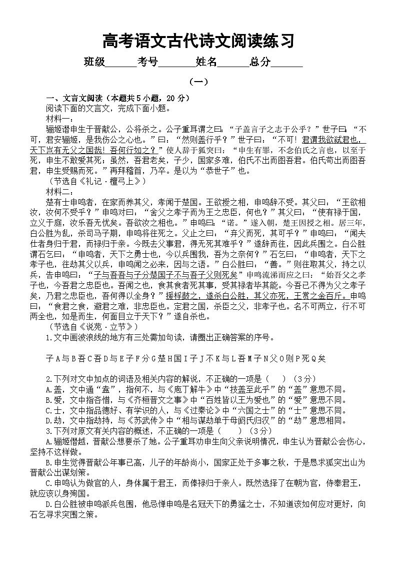 高中语文2024高考复习古代诗文阅读专项练习（共两组，附参考答案和解析）01