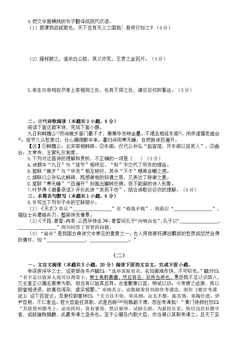 高中语文2024高考复习古代诗文阅读专项练习（共两组，附参考答案和解析）02