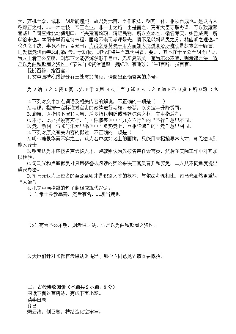 高中语文2024高考复习古代诗文阅读专项练习（共两组，附参考答案和解析）03