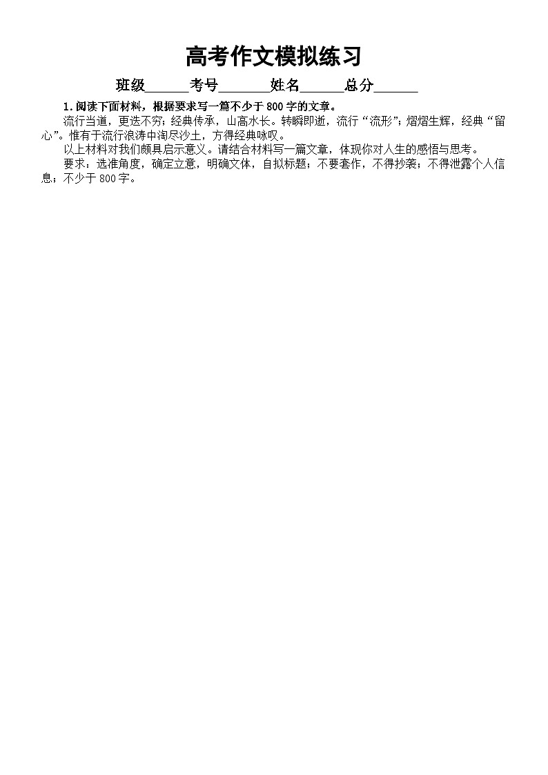 高中语文2024高考复习模拟作文练习2（共9篇，附写作指导）01