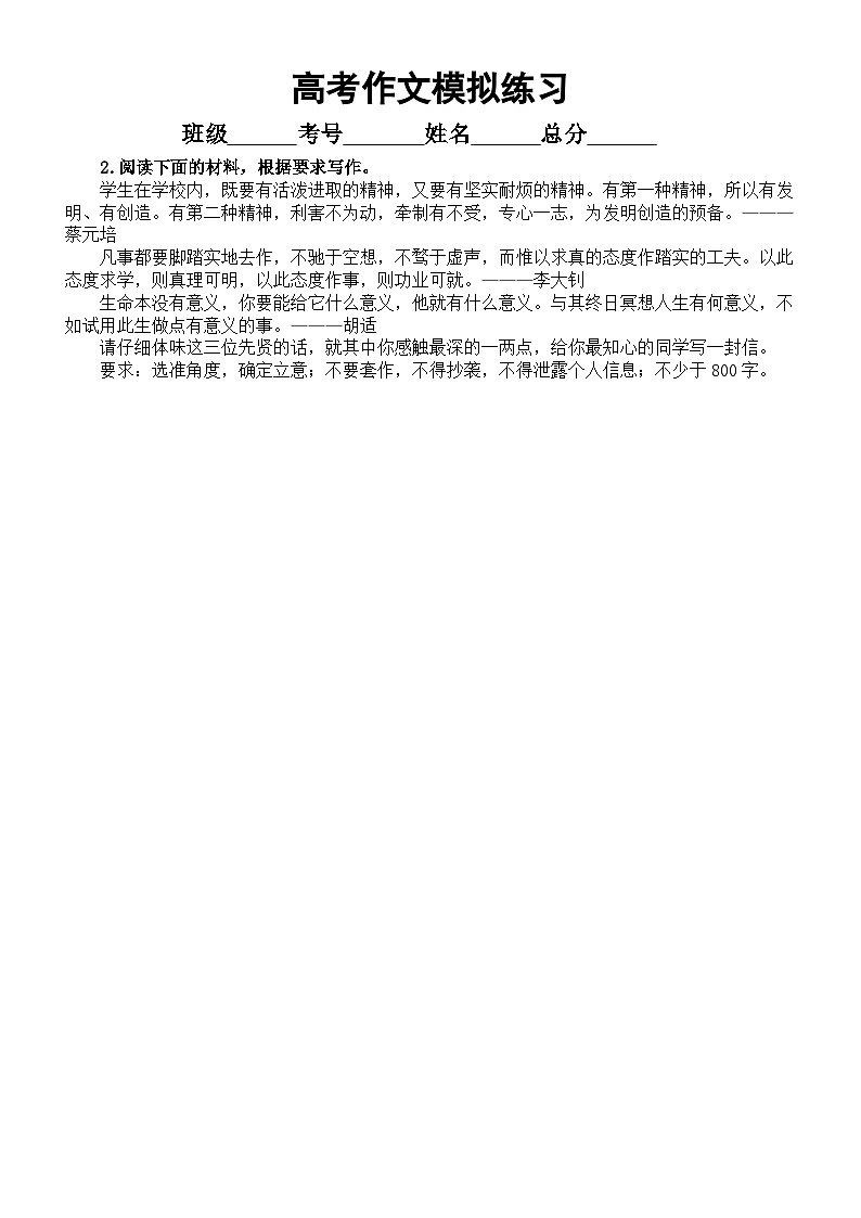高中语文2024高考复习模拟作文练习2（共9篇，附写作指导）02