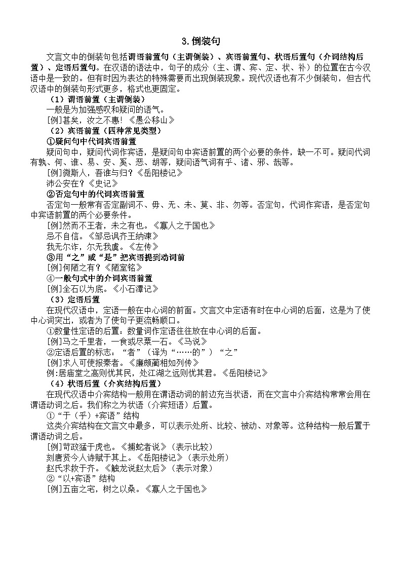 高中语文2024高考复习文言文特殊句式和断句技法第2页