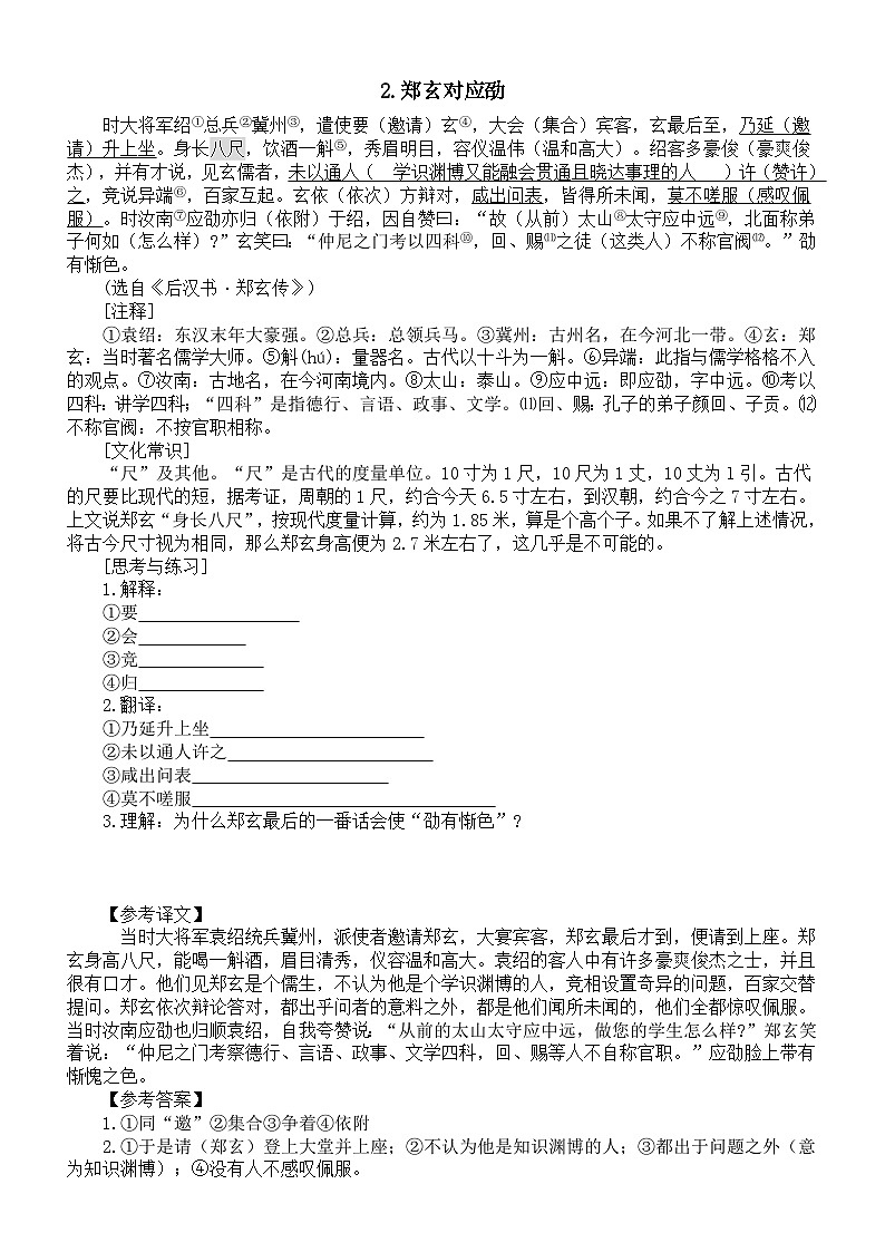 高中语文2024高考复习文言文阅读重点字词解析5（共10篇）02