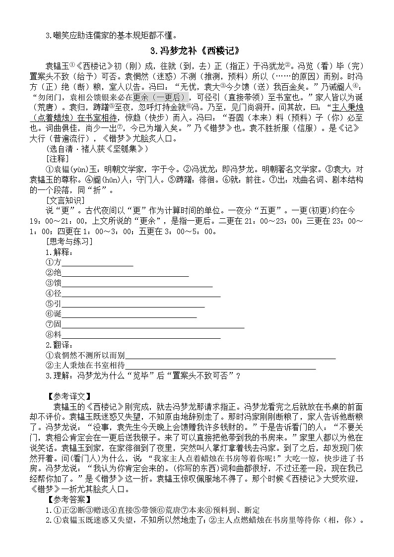 高中语文2024高考复习文言文阅读重点字词解析5（共10篇）03