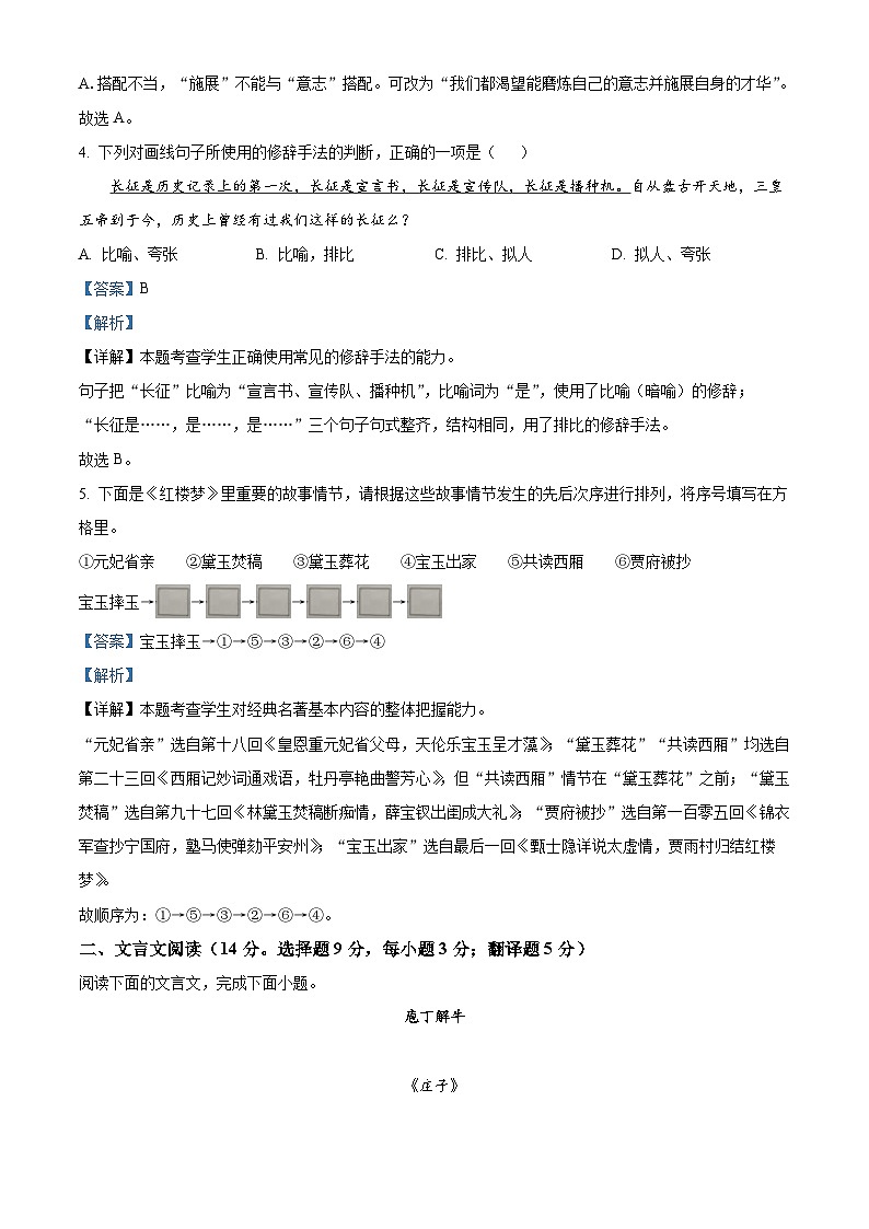 湖南省涟源市2021-2022学年高二普通高中学业水平合格性考试语文试题（含解析）02