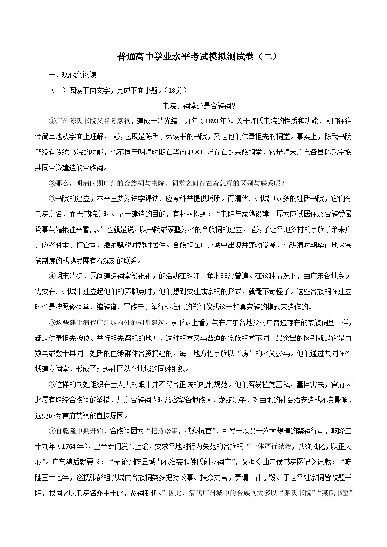 普通高中学业水平模拟测试卷（二）（含解析）高中语文学业水平考试备考专题（河北、山东专用）01