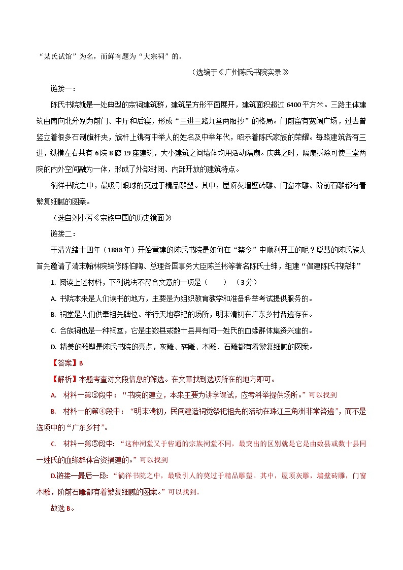 普通高中学业水平模拟测试卷（二）（含解析）高中语文学业水平考试备考专题（河北、山东专用）02