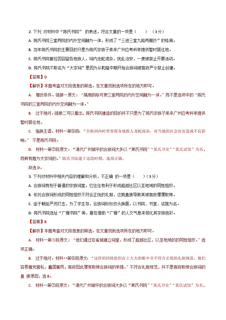 普通高中学业水平模拟测试卷（二）（含解析）高中语文学业水平考试备考专题（河北、山东专用）03