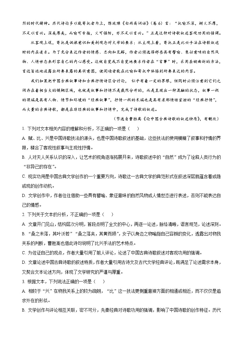 云南省昭通市市直中学2021-2022学年高二下学期联考（二）语文试题（含解析）第2页