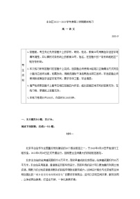 北京市丰台区2022-2023 学年高一下学期期末练习语文试题（含答案）