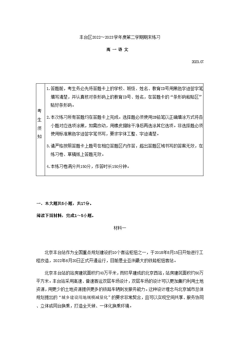 北京市丰台区2022-2023 学年高一下学期期末练习语文试题（含答案）01