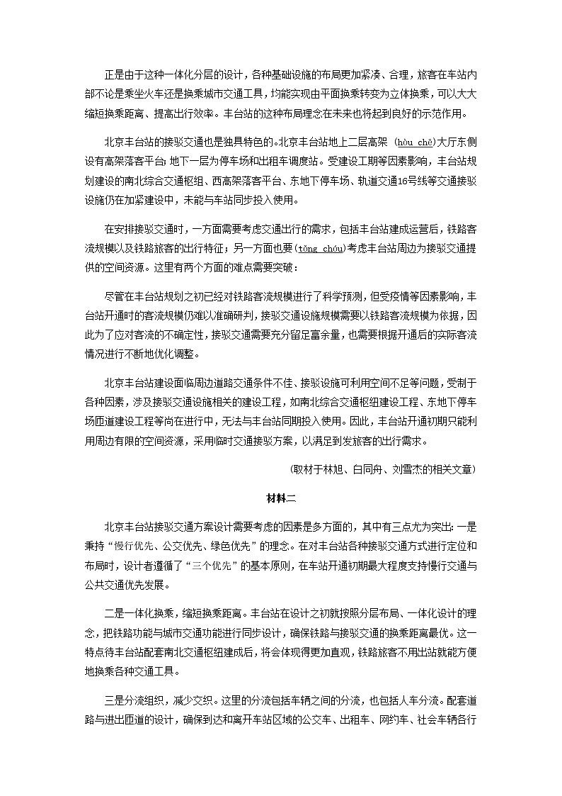 北京市丰台区2022-2023 学年高一下学期期末练习语文试题（含答案）02