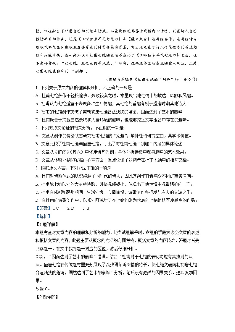贵州省六盘水市五中2021-2022学年高二上学期期末语文试题（解析版）02