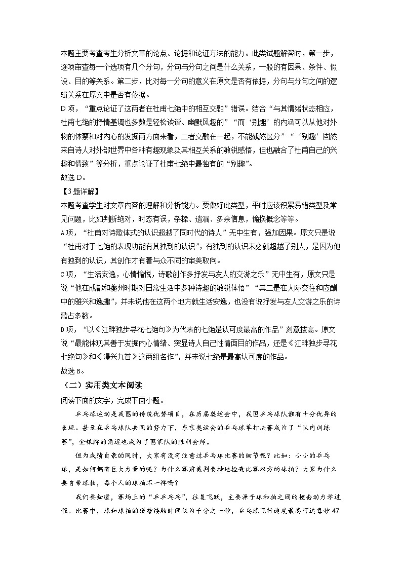 贵州省六盘水市五中2021-2022学年高二上学期期末语文试题（解析版）03
