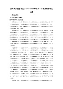 贵州省六盘水市五中2021-2022学年高二上学期期末语文试题（解析版）