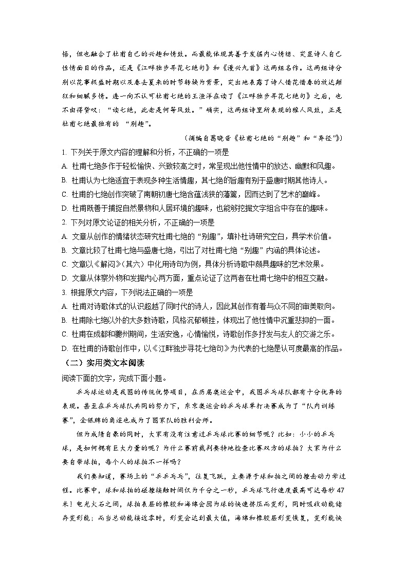 贵州省六盘水市五中2021-2022学年高二上学期期末语文试题（解析版）02