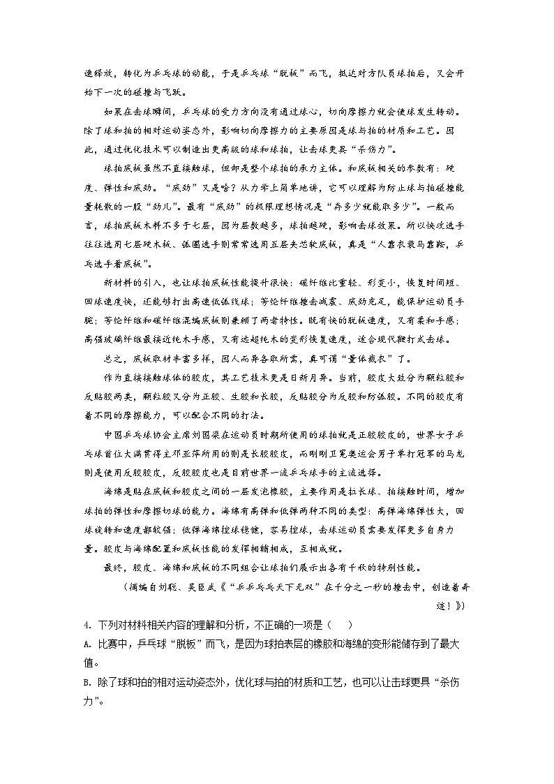 贵州省六盘水市五中2021-2022学年高二上学期期末语文试题（解析版）03