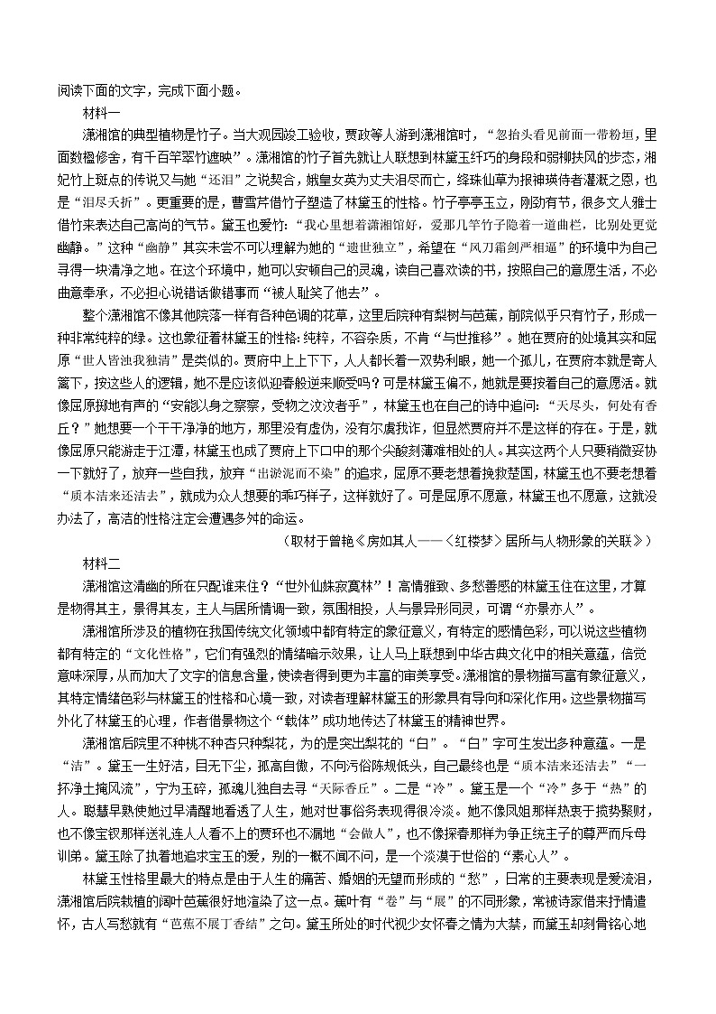 天津市河东区2022-2023学年高一下学期期末考试语文试卷（解析版）02