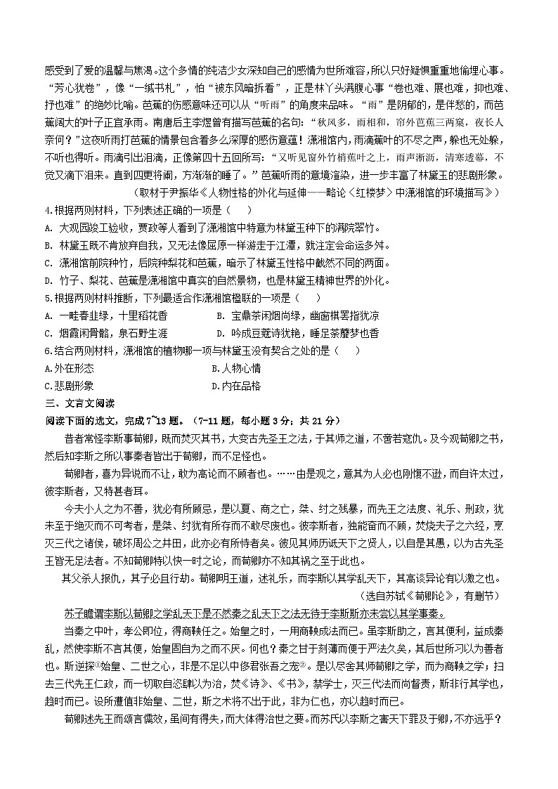 天津市河东区2022-2023学年高一下学期期末考试语文试卷（解析版）03