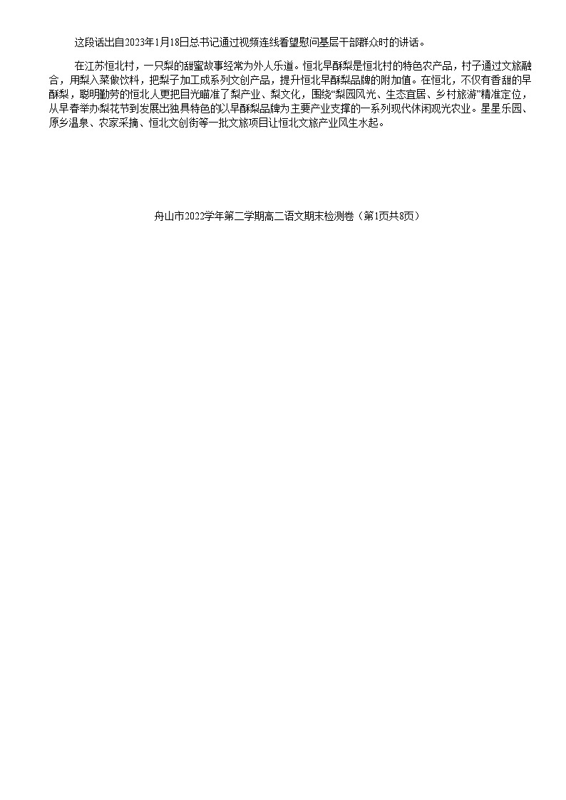 浙江省舟山市2022-2023学年高二下学期期末检测语文试卷（含答案）02