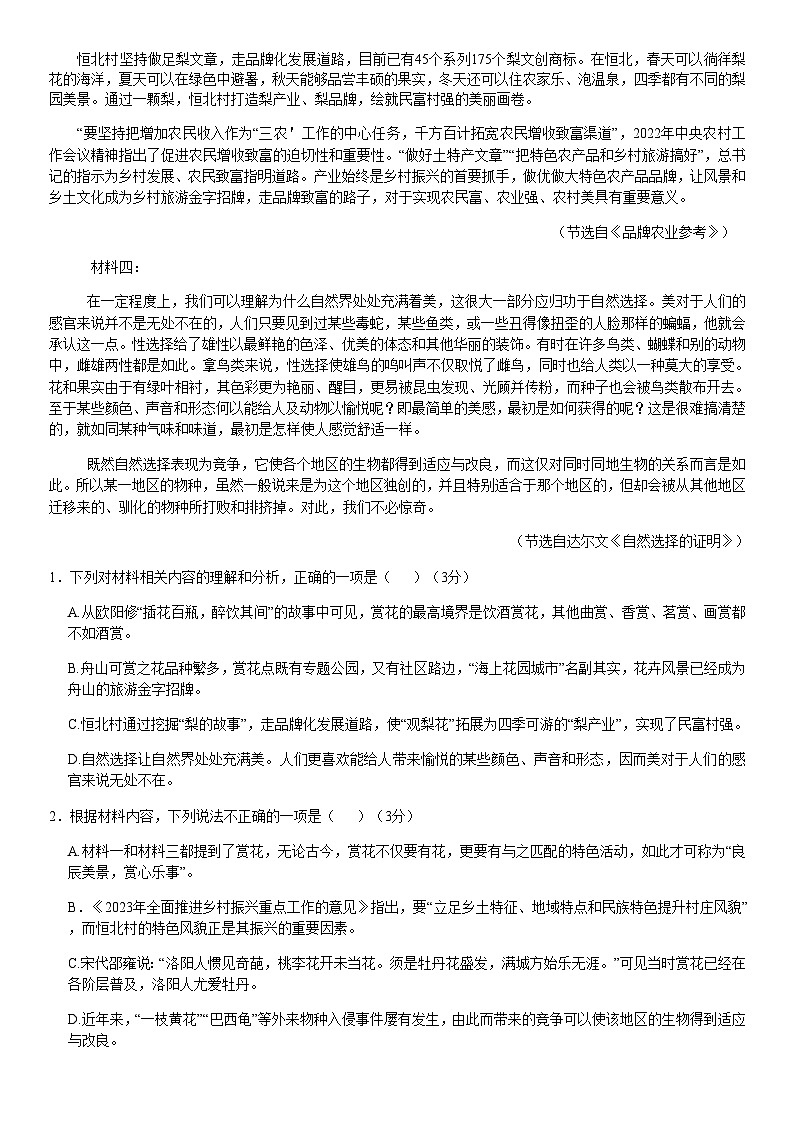 浙江省舟山市2022-2023学年高二下学期期末检测语文试卷（含答案）03