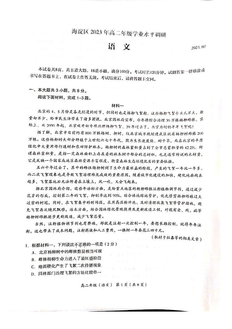 北京市海淀区2022-2023学年高二下学期期末语文试题及答案01