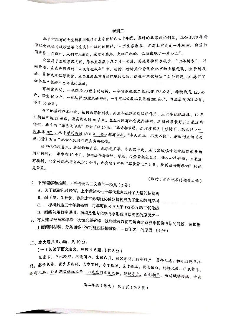 北京市海淀区2022-2023学年高二下学期期末语文试题及答案02