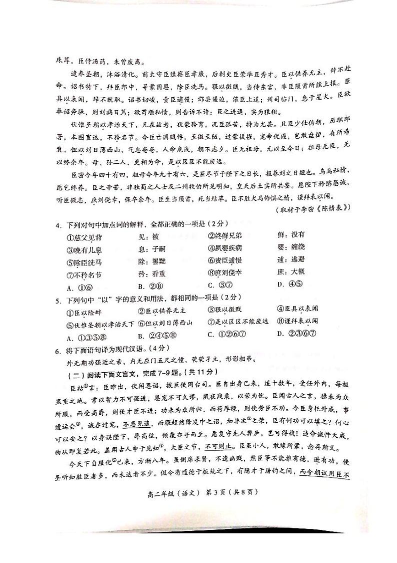 北京市海淀区2022-2023学年高二下学期期末语文试题及答案03