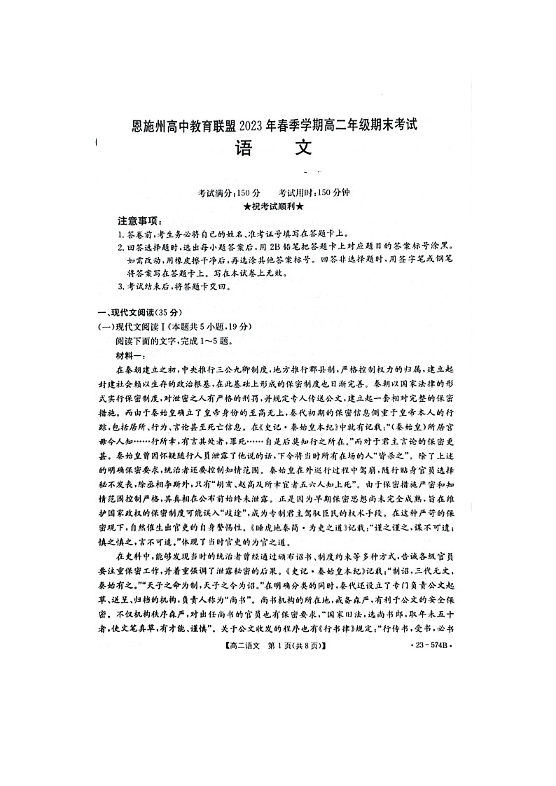 湖北省恩施州教育联盟2022-2023高二下学期期末考试 语文试题及答案01
