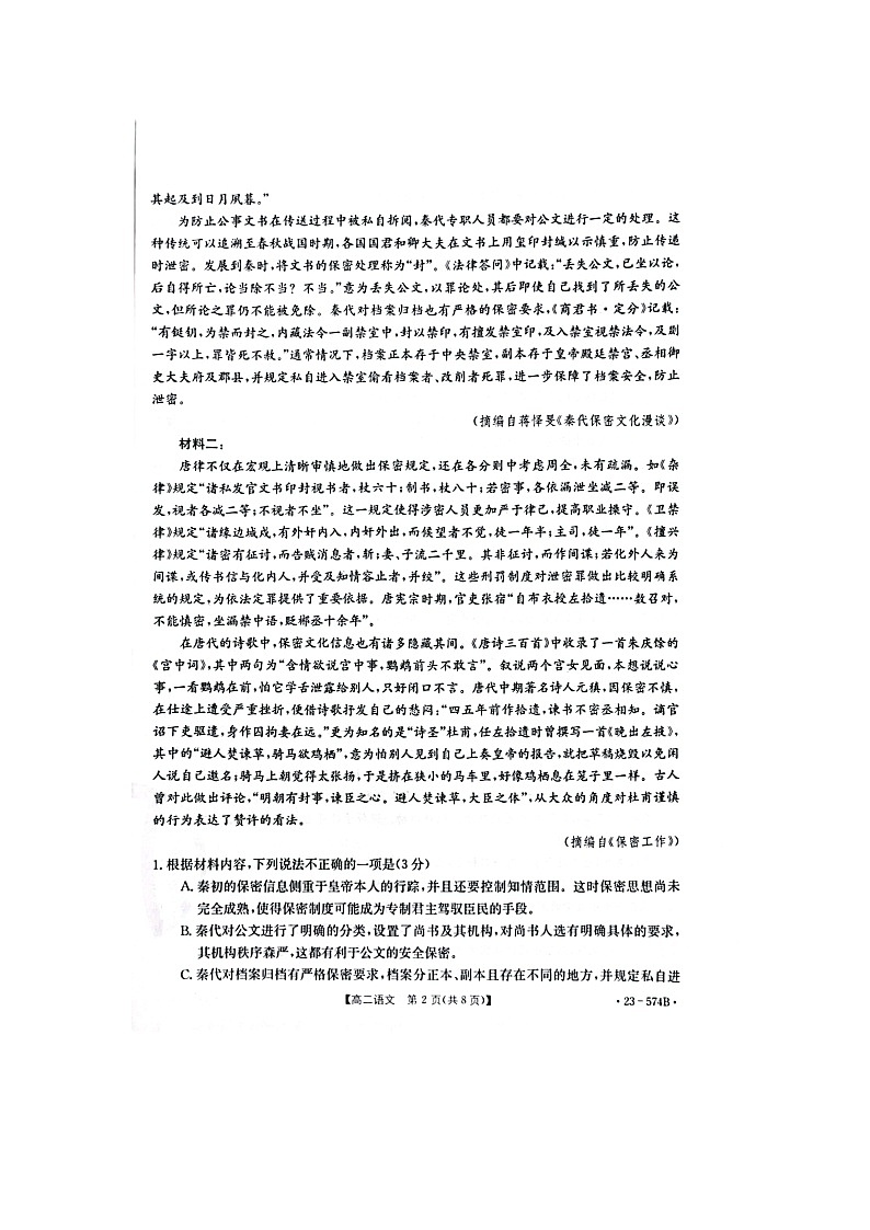 湖北省恩施州教育联盟2022-2023高二下学期期末考试 语文试题及答案02