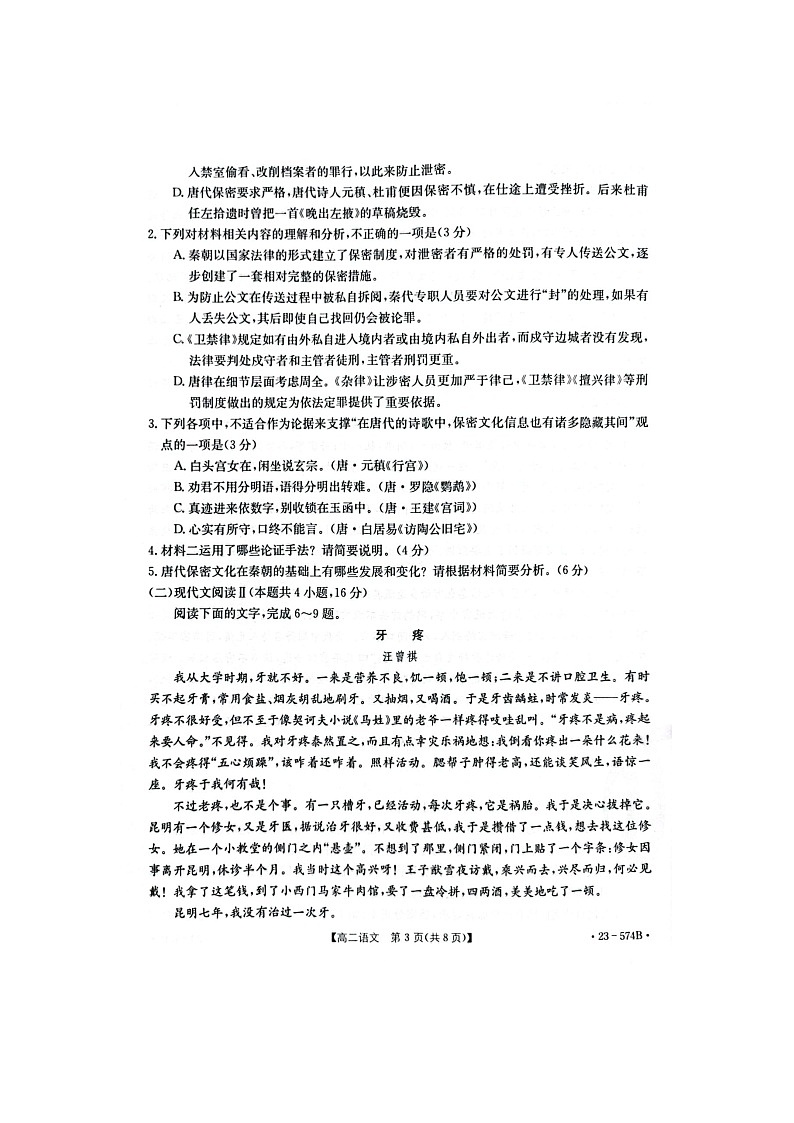 湖北省恩施州教育联盟2022-2023高二下学期期末考试 语文试题及答案03
