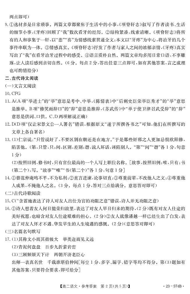 湖北省恩施州教育联盟2022-2023高二下学期期末考试 语文试题及答案02