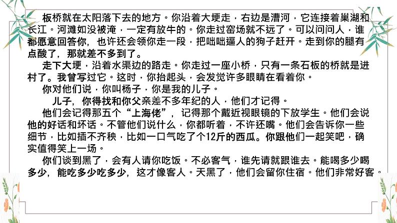 2023年高考语文新课标I卷现代文阅读II《给儿子》主观题解析、策略及教学建议 课件第4页