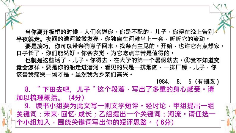 2023年高考语文新课标I卷现代文阅读II《给儿子》主观题解析、策略及教学建议 课件第7页