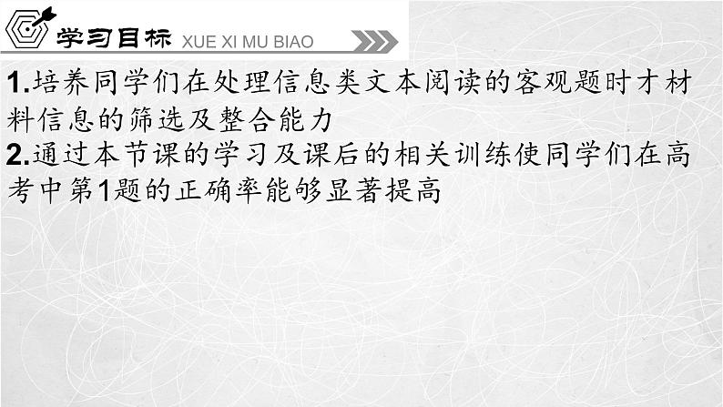 2024届高考语文复习-信息类文本阅读-筛选整合文本信息 课件第2页