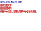 2024届高考语文复习-信息类文本阅读-筛选整合文本信息 课件