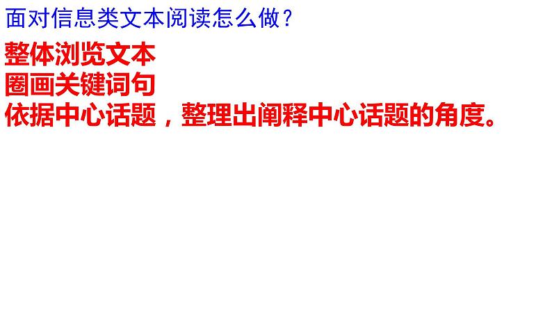 2024届高考语文复习-信息类文本阅读-筛选整合文本信息 课件第5页