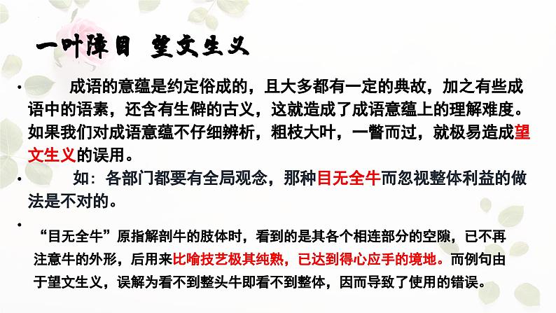 2024届高考语文一轮复习：成语运用的常见误区之望文生义、张冠李戴、褒贬误用 课件第5页