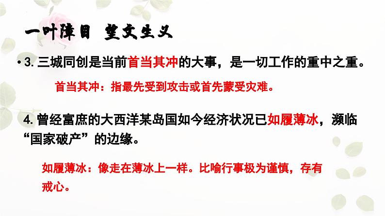 2024届高考语文一轮复习：成语运用的常见误区之望文生义、张冠李戴、褒贬误用 课件第7页