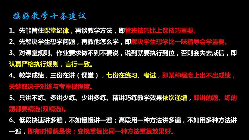 新高考背景下提升教学质量的九大策略 课件2024届高考语文复习第7页