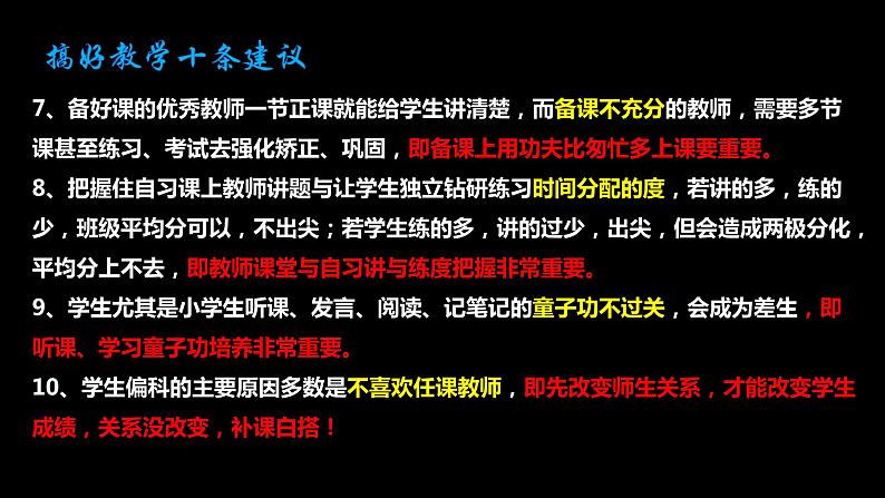 新高考背景下提升教学质量的九大策略 课件2024届高考语文复习第8页