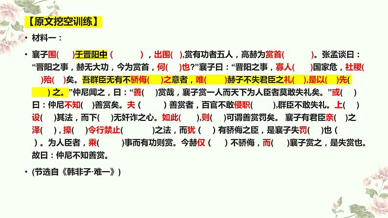 2023年高考新课标卷文言文真题挖空训练 课件第3页