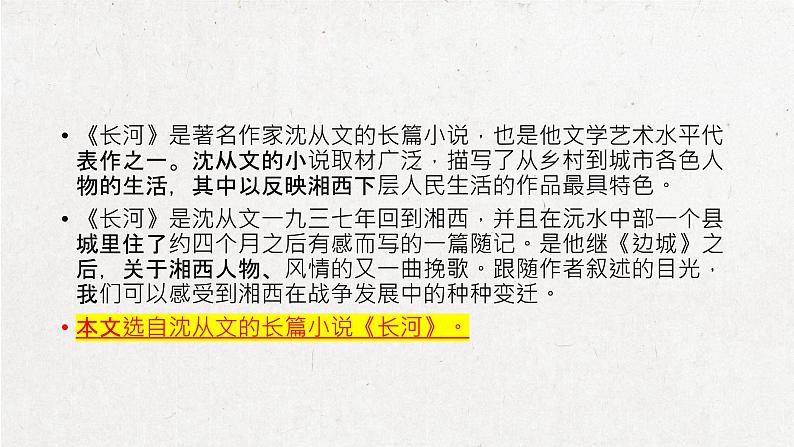 2023年新课标全国Ⅱ卷小说阅读沈从文《社戏》讲评 课件第2页