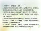 高中必修下冊語文第三單元綜合與測試》PPT課件-統(tǒng)編版