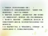 高中必修下冊語文第三單元綜合與測試》PPT課件-統(tǒng)編版